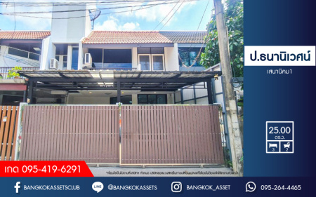 *****ทาวน์เฮ้าส์มือสองกรุงเทพมหานคร หมู่บ้าน ป.ธนานิเวศน์ เสนานิคม 1 เนื้อที่กว้างมากถึง 25 ตร.ว. ฟังก์ชัน 3 ห้องนอน 2 ห้องน้ำ 2 ที่จอดรถ บ้านพร้อมอยู่ แถมฟรี! 3 เครื่องปรับอากาศ 1 เครื่องทำน้ำอุ่น บนทำเลเยี่ยม ใกล้รถไฟฟ้าถึง 2 สายได้แก่ สายสีเขียว "สถานีเสนานิคม" และสายสีน้ำเงิน "สถานีพหลโยธิน"