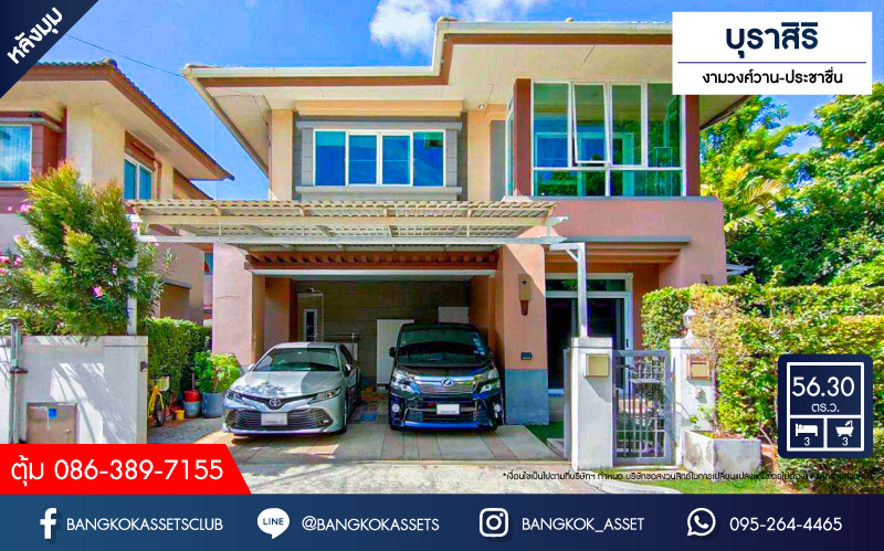 *****บ้านเดี่ยวมือสอง โครงการ บุราสิริ งามวงศ์วาน-ประชาชื่น หลังมุม เนื้อที่ 56.30 ตร.ว. ฟังก์ชัน 3 ห้องนอน 3 ห้องน้ำ 2 ที่จอดรถ ภายในบ้านสภาพใหม่มาก มีความเป็นส่วนตัว พร้อมเข้าอยู่ โครงการตั้งบนบนทำเลเดินทางสะดวก ใกล้รถไฟฟ้าสายสีม่วง "สถานีศูนย์ราชการนนทบุรี" และทางด่วน "งามวงศ์วาน"