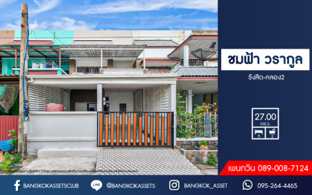 *****ทาวน์เฮ้าส์มือสองปทุมธานี หมู่บ้าน ชมฟ้า วรากูล รังสิต-คลอง2 เนื้อที่กว้างขวาง 27 ตร.ว. ฟังก์ชัน 5 ห้องนอน 2 ห้องน้ำ 1 ที่จอดรถ บ้านรีโนเวทใหม่ บนทำเลเข้าเมือง หรือออกต่างจังหวัดก็สะดวก เชื่อมต่อถนนรังสิต-นครนายก, ถนนลำลูกกา, ถนนรังสิต-องครักษ์