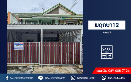 *****ทาวน์เฮ้าส์มือสอง โครงการ พฤกษา12 คลอง3 เนื้อที่ 24 ตร.ว. ฟังก์ชัน 4 ห้องนอน 2 ห้องน้ำ 2 ที่จอดรถ สภาพภายในดีมาก มีความเป็นส่วนตัวมาก โครงการบนทำเลเดินทางสะดวก เชื่อมต่อถนนวงแหวนรอบนอก ใกล้รถไฟฟ้าสายสีแดง "สถานีรังสิต" และทางยกระดับดอนเมืองโทลล์เวย์