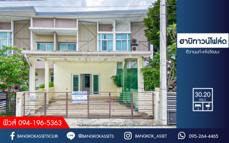 *****ทาวน์เฮ้าส์มือสอง โครงการ ฮาบิทาวน์โฟล์ด ติวานนท์-แจ้งวัฒนะ เนื้อที่ 30.20 ตร.ว. ฟังก์ชัน 3 ห้องนอน 2 ห้องน้ำ 2 ที่จอดรถ ภายในสภาพใหม่มาก พร้อมเข้าอยู่โครงการตั้งบนทำเลเดินทางสะดวก เชื่อมต่อถนนติวานนท์ ถนนแจ้งวัฒนะ และจุดขึ้นทางด่วน "ศรีรัช" จองเลย