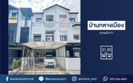 *****ทาวน์โฮมมือสอง 3 ชั้น จากแบรนด์ AP โครงการ บ้านกลางเมือง ลาดพร้าว71 พร้อมฟังก์ชัน 3 ห้องนอน 4 ห้องน้ำ ภายในสภาพดีมาก บนทำเลที่ดีเดินทางในเมืองสะดวกสบาย เชื่อมต่อถนนลาดพร้าว ถนนโชคชัย4 ถนนลาดพร้าว ถนนนาคนิวาส ใกล้จุดขึ้นทางด่วน "รามอินทรา-อาจณรงค์"