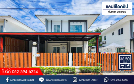 *****บ้านแฝดมือสองนนทุบรี โครงการ แลนซีโอคริป ปิ่นเกล้า-พระราม5 คุณภาพระดับ ลลิล พร็อพเพอร์ตี้ เนื้อที่กว้างมากถึง 38.5 ตร.ว. ฟังก์ชัน 4 ห้องนอน 2 ห้องน้ำ 2 ที่จอดรถ บนทำเลเชื่อมต่อ ถนนกาญจนาภิเษก, ถนนบางม่วง-บางคูลัด, ถนนนครอินทร์ และยังใกล้ทางด่วน "ศรีรัช"