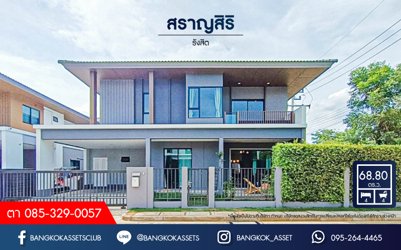 *****บ้านเดี่ยวมือสอง โครงการ สราญสิริ รังสิต เนื้อที่ 68.80 ตร.ว. ฟังก์ชัน 4 ห้องนอน 4 ห้องน้ำ 2 ที่จอดรถ บ้านหลังใหญ่ ภายในเหมือนใหม่พร้อมอยู่ บนทำเลเดินทางสะดวก เชื่อมต่อถนนรังสิต-ปทุมธานี ถนนคลองหลวง ใกล้รถไฟฟ้าสายสีแดง "สถานีรังสิต" และจุดขึ้นทางด่วน "ศรีรัช"