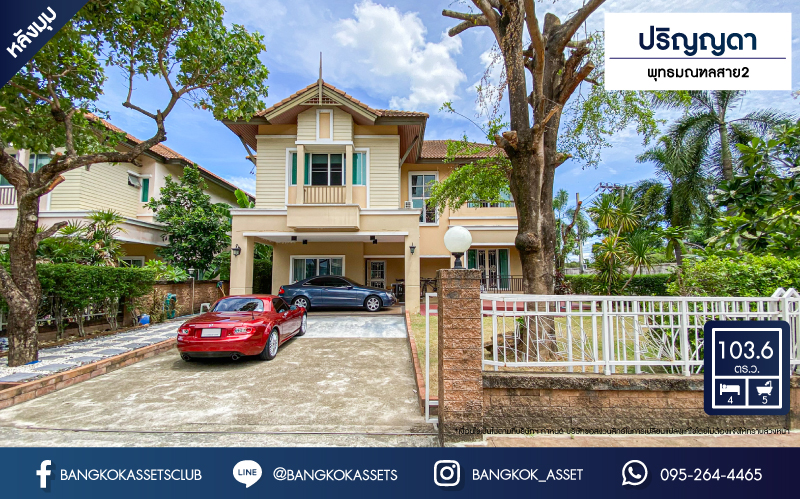 *****บ้านเดี่ยวมือสอง โครงการ ปริญญดา พุทธมณฑลสาย2 หลังมุม เนื้อที่ 103.60 ตร.ว. ฟังก์ชัน 4 ห้องนอน 5 ห้องน้ำ 2 ที่จอดรถ อยู่ใกล้ส่วนกลางโครงการ ภายในสภาพสวย ทำเลเดินทางสะดวก เชื่อมต่อถนนพุทธมณฑลสาย2 ใกล้รถไฟฟ้าสายสีนํ้าเงิน "สถานีหลักสอง" และจุดขึ้นทางคู่ขนานลอยฟ้าบรมราชชนนี...
