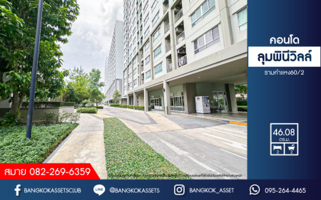 *****คอนโดมือสอง โครงการ ลุมพินี วิลล์ รามคำแหง 60/2 พื้นที่ใช้สอย 46.08 ตร.ม. ฟังก์ชัน 2 ห้องนอน 2 ห้องน้ำ 1 ที่จอดรถ พร้อมอยู่ ตอบโจทย์ไลฟ์สไตล์คนเมือง บนทำเลเดินสะดวก เชื่อมต่อถนนรามคำแหง ถนนศรีนครินทร์ ถนนลาดพร้าว ใกล้รถไฟฟ้าสายสีเหลือง "สถานีแยกลำสาลี" และจุดขึ้นทางด่วน "ศรีรัช"