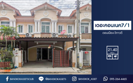 *****ทาวน์เฮ้าส์มือสองกรุงเทพมหานคร โครงการ เดอะคอนเนค7/1 ดอนเมือง-วิภาวดี เนื้อที่กว้าง 21.4 ตร.ว. ฟังก์ชัน 3 ห้องนอน 2 ห้องน้ำ 2 ที่จอดรถ บ้านพร้อมอยู่ บนทำเลดี เดินทางสะดวก ใกล้รถไฟฟ้าสายสีแดง "สถานีดอนเมือง" และจุดขึ้นทางด่วน "อุตราภิมุข"