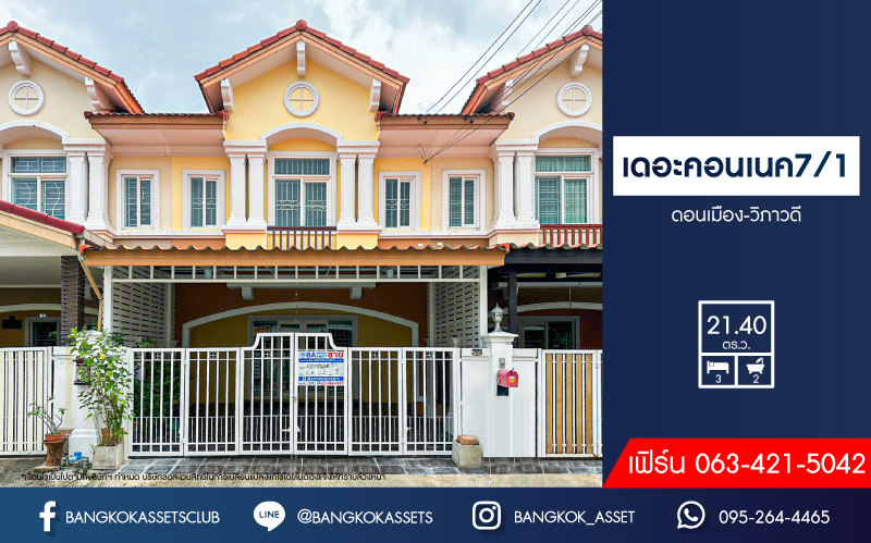 *****ทาวน์เฮ้าส์มือสองกรุงเทพมหานคร โครงการ เดอะคอนเนค7/1 ดอนเมือง-วิภาวดี เนื้อที่กว้าง 21.4 ตร.ว. ฟังก์ชัน 3 ห้องนอน 2 ห้องน้ำ 2 ที่จอดรถ บ้านสภาพดี พร้อมอยู่ บนทำเลเดินทางสะดวก ใกล้รถไฟฟ้าสายสีแดง "สถานีดอนเมือง" และจุดขึ้นทางด่วน "อุตราภิมุข" จองเลย!