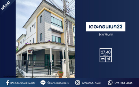 *****ทาวน์โฮม 3 ชั้นมือสอง โครงการ เดอะคอนเนค23 รัตนาธิเบศร์17 หลังมุม เนื้อที่ 21.4 ตร.ว. ฟังก์ชัน 3 ห้องนอน 2 ห้องน้ำ 2 ที่จอดรถ บ้านสภาพดีพร้อมเฟอร์นิเจอร์บิ้วอินท์ ตกแต่งเรียบหรูดูโมเดิร์น พร้อมเข้าอยู่ บนทำเลเดินทางสะดวก เชื่อมต่อถนนรัตนาธิเบศร์ ถนนงามวงศ์วาน ใกล้รถไฟฟ้าสายสีม่วง "สถานีบางกระสอ" จองเลย!