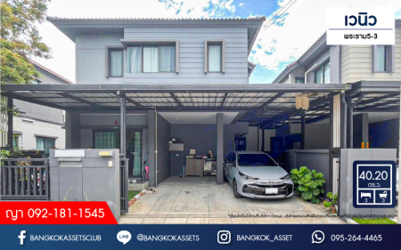 *****บ้านแฝดมือสองนนทบุรี โครงการ เวนิว พระราม5-3 เนื้อที่กว้าง 40.2 ตร.ว. ฟังก์ชัน 3 ห้องนอน 3 ห้องน้ำ 2 ที่จอดรถ แถมฟรี! 2 เครื่องปรับอากาศ, 1 เครื่องทำน้ำอุ่น และเฟอร์นิเจอร์บิวท์อิน บนทำเลเยี่ยม ใกล้รถไฟฟ้าสายสีม่วง "สถานีกระทรวงสาธารณะสุข" และจุดขึ้นทางด่วน "ศรีรัช"