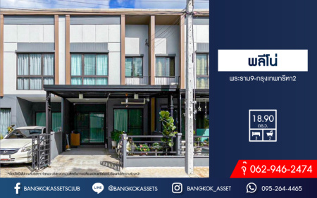 *****ทาวน์เฮ้าส์มือสองกรุงเทพมหานคร โครงการ พลีโน่ พระราม9-กรุงเทพกรีฑา2 เนื้อที่เกือบ 19 ตร.ว. ฟังก์ชัน 3 ห้องนอน 2 ห้องน้ำ 1 ที่จอดรถ บ้านสภาพดี แถมฟรี! 4 เครื่องปรับอากาศ 2 เครื่องทำน้ำอุ่น ฯลฯ บนทำเลเชื่อมต่อถนนรามคำแหง, ถนนกรุงเทพกรีฑา ใกล้จุดขึ้นทางด่วน "วงแหวนกาญจนาภิเษก"