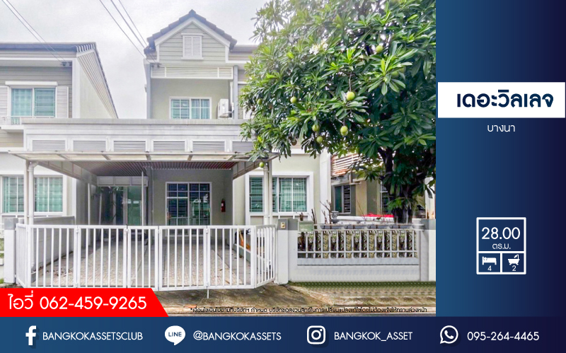 *****ทาวน์เฮ้าส์มือสอง โครงการ เดอะ วิลเลจ บางนา เนื้อที่ 28 ตร.ว. ฟังก์ชัน 4 ห้องนอน 2 ห้องน้ำ 2 ที่จอดรถ ภายในสภาพเหมือนใหม่ พร้อมเข้าอยู่ แถมฟรี! เครื่องปรับอากาศ บนทำเลเดินทางสะดวก เชื่อมต่อถนนบางนา-ตราด ถนนกาญจนาภิเษก ถนนศรีนครินทร์ ใกล้ห้างสรรพสินค้าเมกะบางนา