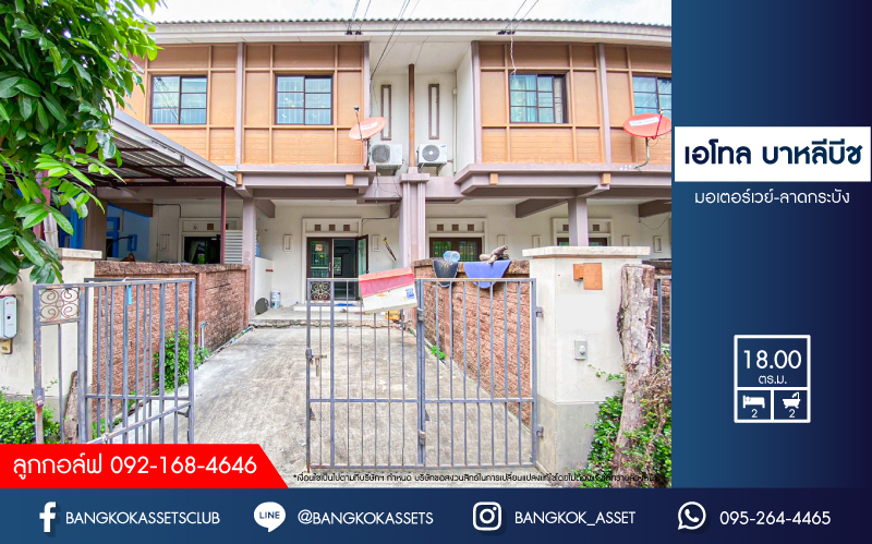 *****ทาวน์เฮ้าส์มือสอง โครงการ เอโทล บาหลีบีช มอเตอร์เวย์-ลาดกระบัง เนื้อที่ 18 ตร.ว. ฟังก์ชัน 2 ห้องนอน 2 ห้องน้ำ 1 ที่จอดรถ ตกแต่งสวยสไตล์บาหลี ภายในสภาพเยี่ยม พร้อมเข้าอยู่ บนทำเลเดินทางสะดวก เชื่อมต่อถนนศรีนครินทร์ ถนนอ่อนนุช ถนนบางนา-ตราด ใกล้จุดขึ้นทางพิเศษมอเตอร์เวย์