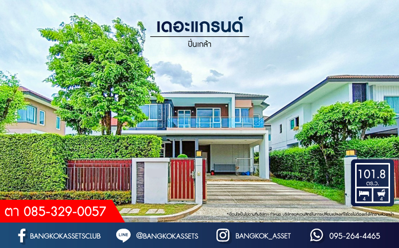 *****บ้านเดี่ยวมือสองกรุงเทพมหานคร โครงการ เดอะแกรนด์ ปิ่นเกล้า เนื้อที่กว้างขวางเกือบ 102 ตร.ว. ฟังก์ชัน 4 ห้องนอน 4 ห้องน้ำ 2 ที่จอดรถ บ้านสภาพสวย บนทำเลแห่งการเดินทาง เชื่อมต่อถนนบรมราชชนนี, ถนนพุทธมณฑลสาย 3 ใกล้จุดขึ้นทางด่วน "ศรีรัช"