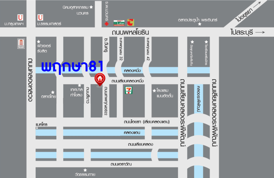 *****ทาวน์เฮ้าส์มือสองปทุมธานี โครงการ พฤกษา81 พหลโยธิน เนื้อที่ 18.1 ตร.ว. ฟังก์ชัน 3 ห้องนอน 2 ห้องน้ำ 1 ที่จอดรถ ต่อเติมเต็ม แถมฟรี! 2 เครื่องปรับอากาศ บนทำเลดี เชื่อมต่อถนนพหลโยธิน, ถนนคลองหลวง ใกล้จุดขึ้นทางด่วน "ดอนเมืองโทลเวย์" ในราคาดี!