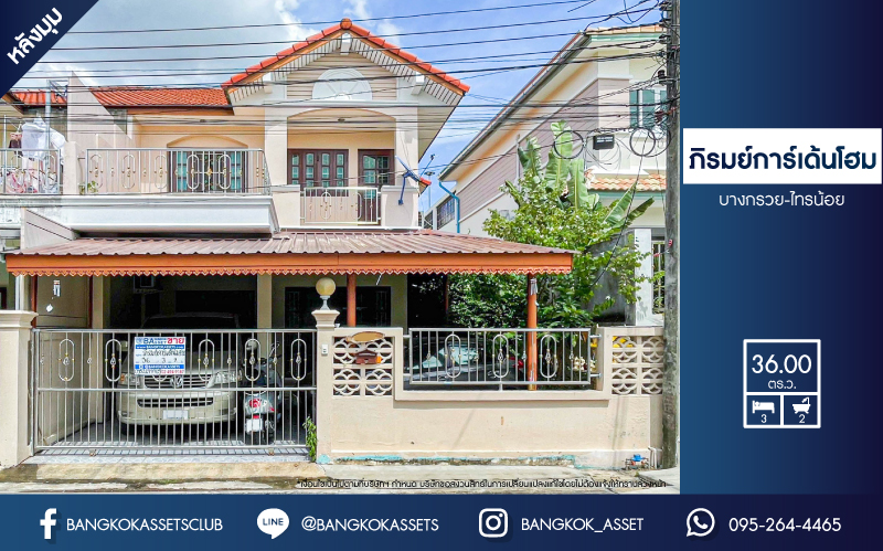 *****บ้านแฝดมือสอง โครงการ ภิรมย์การ์เด้นโฮม บางกรวย-ไทรน้อย เนื้อที่กว้าง 36 ตร.ว. ฟังก์ชัน 4 ห้องนอน 2 ห้องน้ำ 2 ที่จอดรถ บ้านสภาพเหมือนใหม่ บรรยากาศมีความเป็นส่วนตัว พร้อมเข้าอยู่ บนทำเลเดินทางสะดวก เชื่อมต่อถนนราชพฤกษ์ ถนนรัตนาธิเบศร์ ถนนบางกรวย-ไทรน้อย