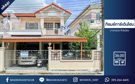 *****บ้านแฝดมือสอง โครงการ ภิรมย์การ์เด้นโฮม บางกรวย-ไทรน้อย เนื้อที่กว้าง 36 ตร.ว. ฟังก์ชัน 4 ห้องนอน 2 ห้องน้ำ 2 ที่จอดรถ บ้านสภาพเหมือนใหม่ บรรยากาศมีความเป็นส่วนตัว พร้อมเข้าอยู่ บนทำเลเดินทางสะดวก เชื่อมต่อถนนราชพฤกษ์ ถนนรัตนาธิเบศร์ ถนนบางกรวย-ไทรน้อย