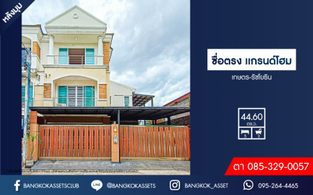 *****ทาวน์เฮ้าส์มือสอง 3 ชั้น โครงการ ซื่อตรง แกรนด์โฮม เกษตร-รัชโยธิน หลังมุม เนื้อที่กว้าง 44.60 ตร.ว. ฟังก์ชัน 5 ห้องนอน 3 ห้องน้ำ 3 ที่จอดรถ โฮมออฟฟิศทำเลทอง บนทำเลเดินทางสะดวก เชื่อมต่อถนนรัชดาภิเษก ถนนลาดพร้าว ใกล้รถไฟฟ้าสายสีเขียว "สถานีเสนานิคม" และจุดขึ้นทางด่วน "ห้าแยกลาดพร้าว"