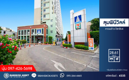 *****คอนโดมิเนียมมือสองกรุงเทพมหานคร โครงการ ลุมพินีวิลล์ ลาดพร้าว-โชคชัย4 เนื้อที่ 28.61 ตร.ม. ฟังก์ชัน 1 ห้องนอน 1 ห้องน้ำ 1 ที่จอดรถ คอนโดรีโนเวทใหม่ บนทำเลติดถนนลาดพร้าว ใกล้ทางด่วน "รามอินทรา" และรถไฟฟ้าสายสีเหลือง "สถานีโชคชัย 4" เพียง 350 เมตร