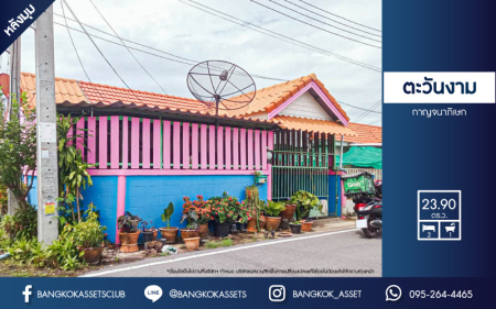 *****ทาวน์เฮ้าส์มือสองนนทบุรี หมู่บ้าน ตะวันงาม กาญจนาภิเษก หลังมุม! เนื้อที่กว้างเกือบ 24 ตร.ว. ฟังก์ชัน 2 ห้องนอน 1 ห้องน้ำ 1 ที่จอดรถ บนทำเลแห่งการเดินทาง เชื่อมต่อถนนบางกรวย-ไทรน้อย, ถนนกาญจนาภิเษก ใกล้ทางด่วน "ศรีรัช" ในราคาถูกสุดในย่านนี้!