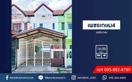 *****ทาวน์เฮ้าส์มือสองกรุงเทพมหานคร หมู่บ้าน เพชรเกษม4 เพชรเกษม เนื้อที่ 16 ตร.ว. ฟังก์ชัน 2 ห้องนอน 1 ห้องน้ำ 1 ที่จอดรถ สภาพดี ทาสีใหม่เรียบร้อย บนทำเลดี เชื่อมต่อถนนพุทธมณฑล สาย3 และสาย2 ใกล้รถไฟฟ้าสายสีน้ำเงิน "สถานีหลักสอง" จองเลย!