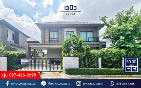 *****บ้านเดี่ยวมือสอง โครงการ เวนิว พระราม9 เนื้อที่กว้าง 50 ตร.ว. ฟังก์ชัน 3 ห้องนอน 3 ห้องน้ำ 2 ที่จอดรถ ภายในสภาพดีเยี่ยม พร้อมอยู่ ขายถูกสุดในโครงการ โครงการบนทำเลกรุงเทพถนนตัดใหม่  เชื่อมต่อถนนศรีนครินทร์-ร่มเกล้า ใกล้รถไฟฟ้าสายสีเหลือง "สถานีศรีกรีฑา" และจุดขึ้นทางหลวงพิเศษหมายเลข9