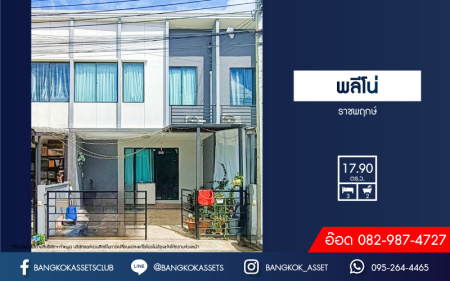 *****ทาวน์เฮ้าส์มือสองนนทบุรี โครงการ พลีโน่ ราชพฤกษ์ เนื้อที่เกือบ 18 ตร.ว. ฟังก์ชัน 3 ห้องนอน 2 ห้องน้ำ 2 ที่จอดรถ หน้าบ้าน และหลังบ้านไม่ชนใคร บนทำเลเดินทางง่าย เชื่อมต่อถนนบางกรวย-ไทรน้อย, ถนนราชพฤกษ์ ใกล้รถไฟฟ้าสายสีม่วง "สถานีบางรักใหญ่" และทางด่วน "ศรีรัช"