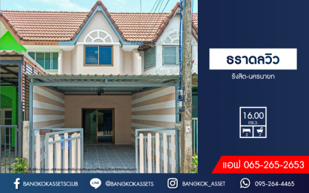 *****ทาวน์เฮ้าส์มือสอง ธราดลวิว รังสิต-นครนายก เนื้อที่ 16 ตร.ว. ฟังก์ชัน 2 ห้องนอน 2 ห้องน้ำ 1 ที่จอดรถ  บ้านสวย ภายในพร้อมเข้าอยู่ ทำเลโครงการยอดเยี่ยม  เชื่อมต่อถนนรังสิต-นครนายก ถนนพหลโยธิน ใกล้รถไฟฟ้าสายสีแดง "สถานีรังสิต"