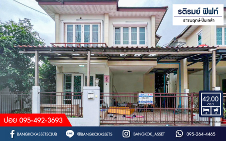 *****บ้านแฝดมือสอง โครงการ รติรมย์ ฟิฟท์ ราชพฤกษ์-ปิ่นเกล้า หลังมุม เนื้อที่ 42 ตร.ว. ฟังก์ชัน 3 ห้องนอน 3 ห้องน้ำ 2 ที่จอดรถ บ้านสภาพดี บรรยากาศเป็นส่วนตัว ให้ความรู้สึกเหมือนบ้านเดี่ยว บนทำเลยอดนิยม เชื่อมต่อถนนสวนผัก ถนนราชพฤกษ์ ถนนบางกรวย-ไทรน้อย ใกล้เซ็นทรัลเวสต์วิลล์ และจุดขึ้นทางด่วน "ศรีรัช"