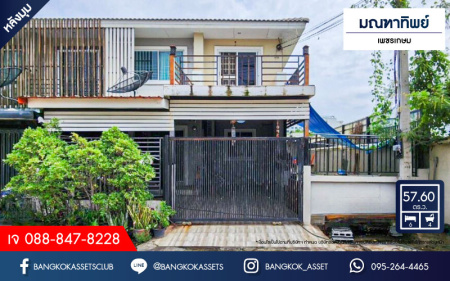 *****ทาวน์เฮ้าส์มือสองนครปฐม โครงการ มณฑาทิพย์ เพชรเกษม หลังมุม! เนื้อที่กว้างขวางถึง 57.6 ตร.ว. ฟังก์ชัน 6 ห้องนอน 4 ห้องน้ำ 1 ที่จอดรถ ทาวน์เฮ้าส์หลังใหญ่เท่าบ้านเดี่ยว!! บนทำเลดี เชื่อมต่อถนนเพชรเกษม, ถนนราชวิถี ราคาคุ้มสุดในย่านนี้