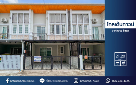 *****ทาวน์เฮ้าส์มือสอง โครงการ โกลเด้นทาวน์ วงศ์สว่าง-รัชดา บนเนื้อที่ 21.3 ตร.ว. ฟังก์ชัน 3 ห้องนอน 3 ห้องน้ำ 2 ที่จอดรถ บ้านสวยดีไซน์โมเดิร์น ภายในสภาพเหมือนใหม่ พร้อมเข้าอยู่ได้ทันที การเดินทางสะดวกสบาย ใช้เวลาเพียง 7 นาทีก็ถึงรถไฟฟ้าสายสีม่วง "สถานีแยกติวานนท์" และใกล้ทางด่วน "พระราม7"