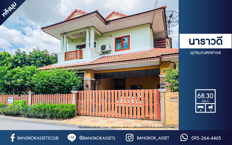 *****บ้านเดี่ยวมือสอง โครงการ นาราวดี พุทธมณฑลสาย4 หลังมุม เนื้อที่ 68.30 ตร.ว. ฟังก์ชัน 4 ห้องนอน 3 ห้องน้ำ 2 ที่จอดรถ บ้านภาพสวยเหมือนใหม่ พร้อมเข้าอยู่ บรรยากาศร่มรื่น บนทำเลเดินทางสะดวก เชื่อมต่อหลายทายเส้นทาง ทั้งถนนเพชรเกษม ถนนเศรษฐกิจ และถนนพุทธมณฑลสาย4 ใกล้เซ็นทรัล ศาลายา และมหาวิทยาลัยมหิดล