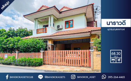 *****บ้านเดี่ยวมือสอง โครงการ นาราวดี พุทธมณฑลสาย4 หลังมุม เนื้อที่ 68.30 ตร.ว. ฟังก์ชัน 4 ห้องนอน 3 ห้องน้ำ 2 ที่จอดรถ บ้านภาพสวยเหมือนใหม่ พร้อมเข้าอยู่ บรรยากาศร่มรื่น บนทำเลเดินทางสะดวก เชื่อมต่อหลายทายเส้นทาง ทั้งถนนเพชรเกษม ถนนเศรษฐกิจ และถนนพุทธมณฑลสาย4 ใกล้เซ็นทรัล ศาลายา และมหาวิทยาลัยมหิดล