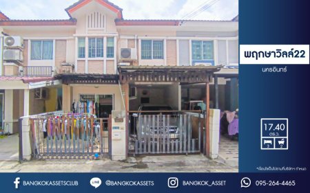 *****ทาวน์เฮ้าส์มือสองนนทบุรี โครงการ พฤกษาวิลล์22 นครอินทร์ เนื้อที่ 17.4 ตร.ว. ฟังก์ชัน 3 ห้องนอน 2 ห้องน้ำ 1 ที่จอดรถ แถมฟรี! 2 เครื่องปรับอากาศ 1 เครื่องทำน้ำอุ่น บนทำเลเดินทางสะดวก เชื่อมต่อ ถนนนครอินทร์, ถนนพิบูลสงคราม ใกล้สะพานพระราม 5 และรถไฟฟ้าสายสีม่วง "สถานีแยกติวานนท์"
