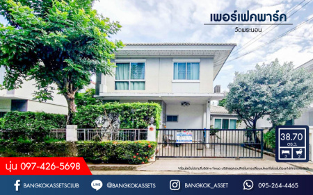 *****บ้านแฝดมือสอง โครงการ เพอร์เฟคพาร์ค วัดพระนอน จากแบรนด์ Property Perfect เนื้อที่ 38.70 ตร.ว. ฟังก์ชัน 3 ห้องนอน 2 ห้องน้ำ 2 ที่จอดรถ บ้านสภาพดีเยี่ยม พร้อมเข้าอยู่ บนทำเลเชื่อมต่อถนนกาญจนาฯ ใกล้ทางด่วน ศรีรัช-วงแหวนฯ เซ็นทรัลเวสต์เกต และรถไฟฟ้าสายสีม่วง "สถานีตลาดบางใหญ่"