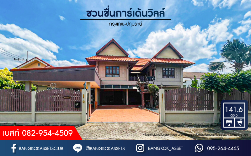 *****บ้านเดี่ยวมือสอง โครงการ ชวนชื่นการ์เด้นวิลล์ กรุงเทพ-ปทุมธานี เนื้อที่ 141.60 ตร.ว มีฟังก์ชัน 4 ห้องนอน 5 ห้องน้ำ 3 ที่จอดรถ บ้านสภาพดีมาก พร้อมเข้าอยู่ บนทำเลที่เชื่อมต่อหลายหลายเส้นทาง อาทิ ถนนสะพานนนทบุรี-บางบัวทอง ถนนกรุงเทพ-ปทุมธานี ใกล้จุดขึ้นทางด่วน "ศรีสมาน"