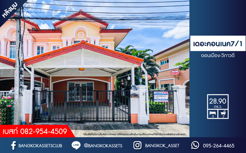 *****ทาวน์เฮ้าส์มือสอง โครงการ เดอะคอนเนค7/1 ดอนเมือง-วิภาวดี เนื้อที่กว้าง 28.90 ตร.ว. ฟังก์ชัน 3 ห้องนอน 2 ห้องน้ำ 2 ที่จอดรถ ภายในบ้านดูเหมือนใหม่ พร้อมเข้าอยู่ บรรยากาศโครงการดี เป็นส่วนตัว บนทำเลเดินทางสะดวก ใกล้รถไฟฟ้าสายสีแดง "สถานีดอนเมือง" และจุดขึ้นทางด่วน "ศรีสมาน"