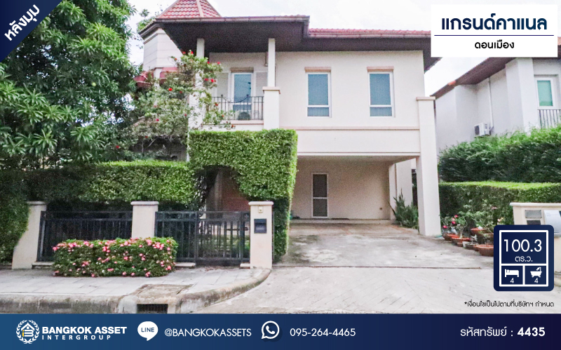 *****บ้านเดี่ยวมือสอง โครงการ แกรนด์คาแนล ดอนเมือง หลังมุม เนื้อที่กว้าง 100.30 ตร.ว. ฟังก์ชัน 4 ห้องนอน 4 ห้องน้ำ 2 ที่จอดรถ หลังใหญ่ตกแต่งเรียบหรู บนทำเลแห่งการเดินทาง เชื่อมต่อถนนวิภาวดี-รังสิต ถนนเชิดวุฒากาศ ใกล้รถไฟฟ้าสายสีแดง "สถานีดอนเมือง" และจุดขึ้นทางด่วนดอนเมืองโทลเวย์