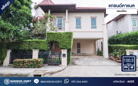 *****บ้านเดี่ยวมือสอง โครงการ แกรนด์คาแนล ดอนเมือง หลังมุม เนื้อที่กว้าง 100.30 ตร.ว. ฟังก์ชัน 4 ห้องนอน 4 ห้องน้ำ 2 ที่จอดรถ หลังใหญ่ตกแต่งเรียบหรู บนทำเลแห่งการเดินทาง เชื่อมต่อถนนวิภาวดี-รังสิต ถนนเชิดวุฒากาศ ใกล้รถไฟฟ้าสายสีแดง "สถานีดอนเมือง" และจุดขึ้นทางด่วนดอนเมืองโทลเวย์