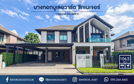 *****บ้านเดี่ยวมือสอง โครงการ บางกอกบูเลอวาร์ด ซิกเนเจอร์ ราชพฤกษ์ - รัตนาธิเบศร์ เนื้อที่ 106.50 ตร.ว. ฟังก์ชัน 4 ห้องนอน 4 ห้องน้ำ 4 ที่จอดรถ บ้านหลังใหญ่ ภายในตกแต่งเรียบหรู พร้อมเข้าอยู่ โครงการตั้งบนทำเลเดินทางสะดวก เชื่อมต่อถนนชัยพฤกษ์ ถนนรัตนาธิเบศร์ ใกล้รถไฟฟ้าสายสีม่วง "สถานีสถานีท่าอิฐ" และจุดขึ้นทางด่วน "ศรีรัช"