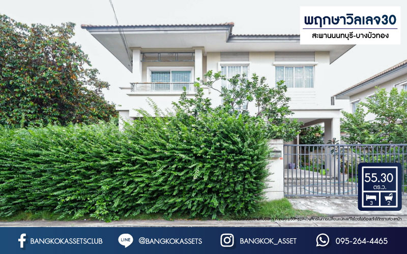 *****บ้านเดี่ยวมือสอง โครงการ พฤกษาวิลเลจ30 เดอะซีซั่น สะพานนนทบุรี-บางบัวทอง ทำเลย่านปทุมธานี เนื้อที่ 55.30 ตร.ว. ฟังก์ชัน 3 ห้องนอน 2 ห้องน้ำ 1 ที่จอดรถ ภายในสภาพดี พร้อมเข้าอยู่ เดินทางสะดวกสบายเข้า-ออกได้หลายเส้นทาง ใกล้เมืองทองธานี และจุดขึ้นทางด่วน "แจ้งวัฒนะ"