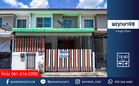 *****ทาวน์เฮ้าส์มือสองนนทบุรี โครงการ พฤกษา98 กาญจนาภิเษก เนื้อที่ 18.4 ตร.ว. ฟังก์ชัน 3 ห้องนอน 2 ห้องน้ำ 1 ที่จอดรถ บ้านสภาพดี บนทำเลแห่งการเดินทาง เชื่อมต่อถนนกาญจนาภิเษก ใกล้รถไฟฟ้าสายสีม่วง "สถานีตลาดบางใหญ่" และทางด่วน "ฉิมพลี" จองเลย!