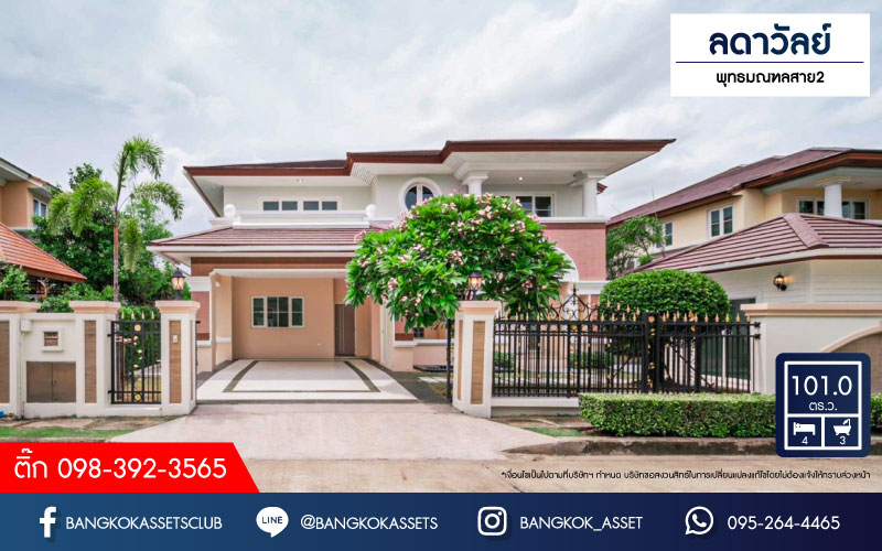 *****บ้านเดี่ยวมือสอง โครงการ ลดาวัลย์ พุทธมณฑลสาย2 เนื้อที่ 101 ตร.ว. ฟังก์ชัน 4 ห้องนอน 3 ห้องน้ำ 2 ที่จอดรถ บ้านสวยตกแต่งใหม่ทั้งหลัง พร้อมเข้าอยู่ บนทำเลเดินทางสะดวก เชื่อมต่อถนนเพชรเกษม ถนนพุทธมณฑลสาย2 ถนนสิรินธร ใกล้รถไฟฟ้าสายสีน้ำเงิน "สถานีหลักสอง"