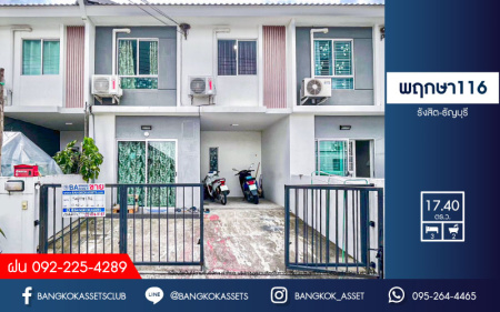 *****ทาวน์เฮ้าส์มือสองปทุมธานี โครงการ พฤกษา116 รังสิต-ธัญบุรี เนื้อที่ 17.4 ตร.ว. ฟังก์ชัน 3 ห้องนอน 2 ห้องน้ำ 1 ที่จอดรถ บ้านสภาพดี บนทำเลเข้าเมืองก็สะดวก หรือออกต่างจังหวัดก็ง่าย เชื่อมต่อถนนธัญบุรี, ถนนรังสิต-นครนายก ใกล้ ม.เทคโนโลยีราชมงคลธัญบุรี และจุดขึ้นมอเตอร์เวย์