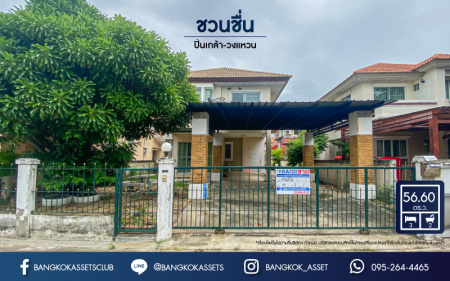 *****บ้านเดี่ยวมือสอง ชวนชื่น ปิ่นเกล้า-วงแหวน เนื้อที่ 56.50 ตร.ว. ฟังก์ชัน 3 ห้องนอน 2 ห้องน้ำ 2 ที่จอดรถ บ้านสภาพสวย พร้อมเข้าอยู่ โครงการบนทำเลเดินทางสะดวก เชื่อมต่อถนนกาญจนาเษก(วงแหวนรอบนอก) ถนนอัจฉริยะพัฒนา ถนนรัตนาธิเบศร์ ใกล้เซ็นทรัล เวสต์เกต จุดขึ้นทางด่วน "ศรีรัช"