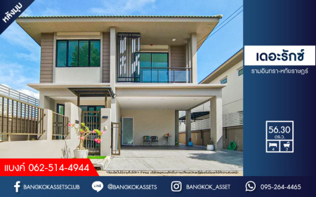 *****บ้านเดี่ยวมือสองกรุงเทพมหานคร โครงการ เดอะรักซ์ รามอินทรา-หทัยราษฎร์ หลังมุม! เนื้อที่กว้างขวางถึง 56.3 ตร.ว. ฟังก์ชัน 4 ห้องนอน 3 ห้องน้ำ 2 ที่จอดรถ สภาพใหม่ ไม่เคยเข้าอยู่ ระบบประปาพร้อมกรองน้ำดี แถมฟรี! 1 เครื่องปรับอากาศ 2 เครื่องทำน้ำอุ่น บนทำเลดี ใกล้จุดขึ้นทางด่วน "รามอินทรา" จองเลย!