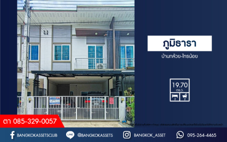 *****ทาวน์เฮ้าส์มือสองนนทบุรี โครงการ ภูมิธารา บ้านกล้วย-ไทรน้อย เนื้อที่ 19.7 ตร.ว. ฟังก์ชัน 2 ห้องนอน 2 ห้องน้ำ 2 ที่จอดรถ บ้านสภาพสวยสุดๆ บนทำเลแห่งการเดินทาง เชื่อมต่อถนนกาญจนาภิเษก ใกล้รถไฟฟ้าสายสีม่วง "สถานีคลองบางไผ่" และจุดขึ้นทางด่วน "ศรีรัช"