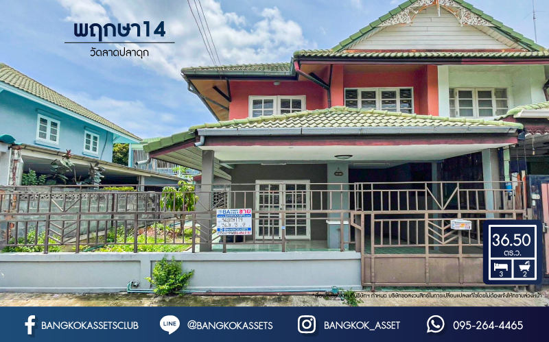 *****บ้านแฝดมือสองนนทบุรี โครงการ พฤกษา14 วัดลาดปลาดุก เนื้อที่กว้าง 36.5 ตร.ว. ฟังก์ชัน 3 ห้องนอน 2 ห้องน้ำ 1 ที่จอดรถ บ้านสภาพดี พร้อมเข้าอยู่ บนทำเลดี เชื่อมต่อถนนกาญจนาภิเษก ใกล้รถไฟฟ้าสายสีม่วง "สถานีคลองบางไผ่" บ้านแฝดในราคาไม่ถึง 3 ล้าน!
