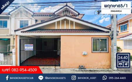 *****ทาวน์เฮ้าส์มือสองปทุมธานี โครงการ พฤกษา65/1 คลองหลวง หลังมุม! เนื้อที่กว้างถึง 24.4 ตร.ว. ฟังก์ชัน 3 ห้องนอน 2 ห้องน้ำ 1 ที่จอดรถ บ้านต่อเติมเต็ม แถมฟรี! 2 เครื่องปรับอากาศ 1 เครื่องดูดควัน ปั๊มน้ำพร้อมแทงค์น้ำ บนทำเลเข้า-ออกเมืองสะดวก เชื่อมต่อถนนพหลโยธิน ใกล้จุดขึ้นทางด่วน "ดอนเมืองโทลเวย์"