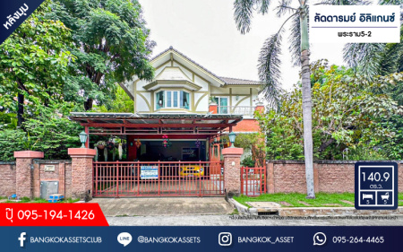 *****บ้านเดี่ยวมือสอง โครงการ ลัดดารมย์ อิลิแกนซ์ พระราม5-2 เนื้อที่ 140.90 ตร.ว. ฟังก์ชัน 5 ห้องนอน 5 ห้องน้ำ 2 ที่จอดรถ บ้านสภาพดีเยี่ยม พร้อมเรือนรับรอง บนทำเลศักยภาพ เชื่อมต่อถนนนครอินทร์ ถนนกาญจนาภิเษก ถนนราชพฤกษ์ ใกล้รถไฟฟ้าสายสีม่วง "สถานีศูนย์ราชการนนทบุรี" และจุดขึ้นทางด่วน "ศรีรัช"